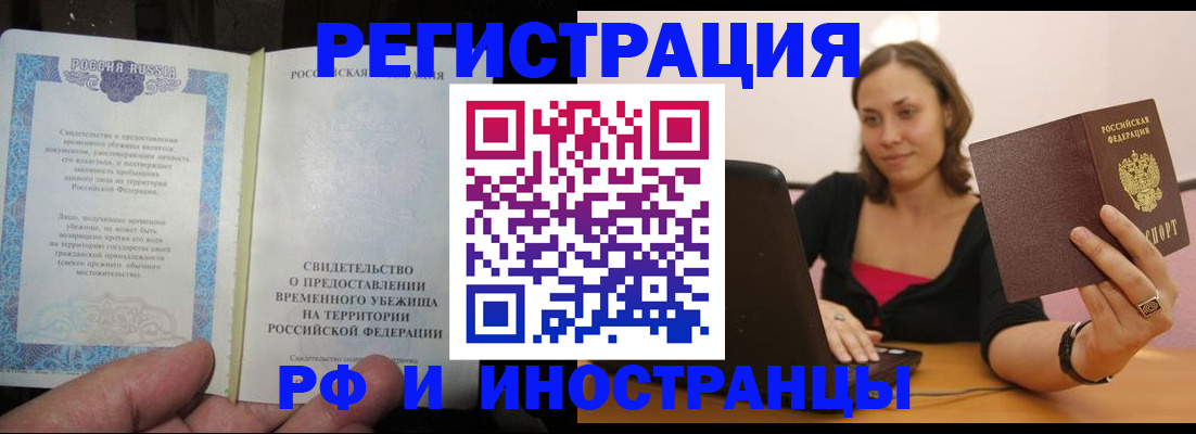 прописка для работы в Сатке